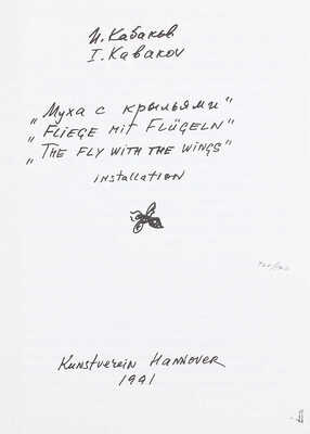 [Кабаков И. Каталоги инсталляций. Ограниченный тираж. Муха с крыльями. Сумасшедший дом, или институт креативных исследований. Красный вагон. Мы навсегда уезжаем отсюда! В 4 каталогах]. New York, [1992].